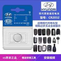 现代起亚原装电池2032 一颗装(螺丝刀) 现代起亚汽车遥控器钥匙电池CR2032原装4S专用朗动伊兰特纽扣电池