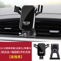 高雅黑 吉利单支架[不包括底座] 吉利帝豪SGL/GS远景X3/X6嘉际缤博越PRO星缤瑞汽车载专用手机支架