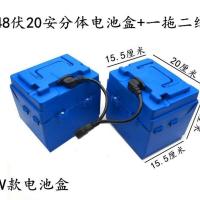 一拖二线 电动车电池盒24伏20安电池盒48伏20安分体电池盒crv款蓝色电池盒