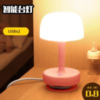 蘑菇灯/粉色[普通款]无插座/带U 带线/0.8米 床头LED护眼多功能台灯插座学习夜灯插头转换器卧室灯USB充电排插