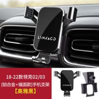 18-22款02/03[商务黑]专用 领克01/02/03/05/06专用汽车载手机支架导航架内饰改装饰配件用品