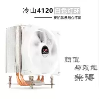 赛普雷 4120白光[Intel] 赛普雷冷山SP-4120四热管CPU散热器温控静音风扇GT400双平台散热
