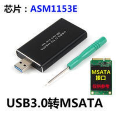 mSATA转USB3.0全铝SATA3固态移动硬盘盒ASM1153E支持TRIM mSATA转USB3.0全铝SATA3