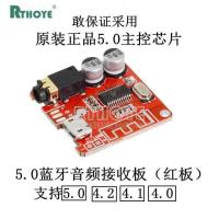5.0蓝牙音频板(红板) 正品5.0芯片 DIY蓝牙5.0音频接收器模块 MP3蓝牙解码板车载音箱音响功放板4.1