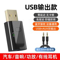 双输出版[不限车型/可通话] USB车载蓝牙接收器5.1汽车音箱功放AUX音频转换器五菱宏光MINIlev