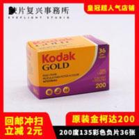 柯达金200负片Kodak GOLD 200 135彩色胶卷 远期(23年1月)36张 金200负片 GOLD 200