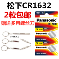 松下CR1632 2粒 BYD比亚迪秦唐宋max元G3 G5 L3速锐F0 f3r F6 s7汽车遥控钥匙电池