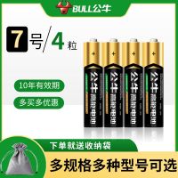 7号#[4粒装] [续航提升130%#安全无贡] 5号电池7号耐用五号大容量七号电子秤遥控器玩具闹钟原装电池