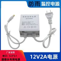 防雨12V2A电源 1个 12V监控电源室外防水12v2a电源适配器摄像头开关电源2A变压器通用