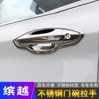 亮银色 缤越/缤越pro#拉手#4门 吉利缤越不锈钢门碗拉手汽车装饰用品门把手保护贴改装配件亮条套