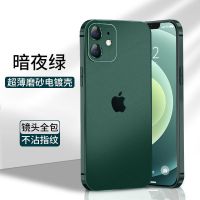 电镀磨砂[暗夜绿]-[单壳] 苹果12mini[5.4寸] 苹果11手机壳仿真磨砂iPhone11promax电镀全包镜