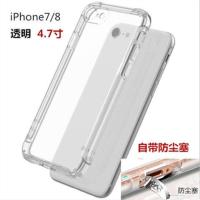 苹果7/8 4.7寸 单壳-[透明]喇叭防尘+带塞 苹果12promax手机壳iPhone11气囊7plus全包防摔8硅