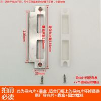 (20)门框方形导向片144长 分体门锁门把手配件圆形圈大小葫芦孔家用木门锁具铁片导向片通用