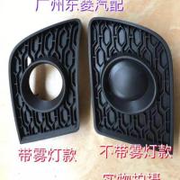 有孔,左 东南全车件 菱悦v3 2012到14年款 前杠雾灯罩 雾灯框装饰板 原厂