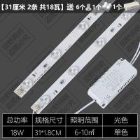 白光 31厘米2条共18瓦 led吸顶灯灯芯改造灯板灯带灯条灯泡长条无极遥控透镜三色贴片