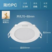 [开孔70-80mm]暖黄 3.5W 1个 照明筒灯嵌入式家用LED天花灯7.5开孔孔灯超薄客厅吊灯过道