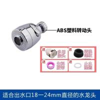 买一送四普通短款(ABS塑料接头) 厨房水龙头防溅水万向增压起泡器花洒头喷头360度旋转两档出水