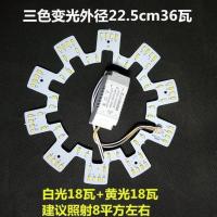 三色变光(不带遥控器) 24瓦直径16.2cm LED三色无极遥控吸顶灯芯改造灯板圆形灯带灯盘灯管灯条贴片光源