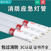 MPN人体感应灯管 1.2米-1/3亮 敏华消防应急led灯管自带蓄电池t8日光灯人体感应雷达感应支架灯