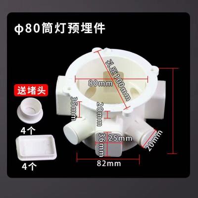 80mm套灯预埋件 PVC加厚筒灯预埋底盒灯头盒预埋件暗盒LED嵌入式射灯天花桶灯洞灯