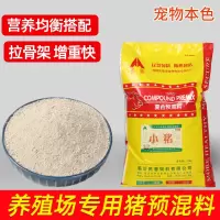 4%中仔猪饲料小猪生长猪催肥育肥大猪复合饲料养殖厂专用