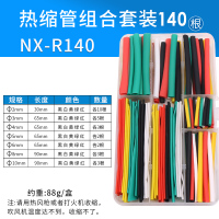140个套装 热缩管盒装修复家用组合套装电工绝缘收缩套管接线电线保护数据线