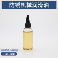 机械润滑油30ml 机械润滑黄油家用防锈链条自行车跑步机缝纫机电风扇轴承门润滑油