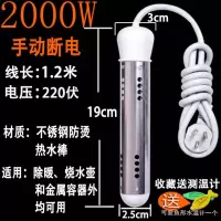 2000W手动断电两插款速热防烫 省电送小鱼测温计 热得快自动断电热管浴盆桶烧水棒宿舍学生洗澡热水器家用加热的快