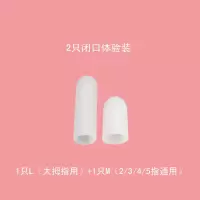 闭口白色2只(1大1小) .指头套硬十字绣指套耐磨硅胶手指保护套防痛器工作吉他足疗护指