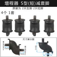 增程器S型(短)减震脚4个/套 汽油增程器发电机电三轮车配件4kw170f缓冲防震垫机脚减震脚