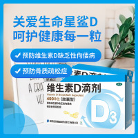 标准装:本品1盒[24粒/盒] 维生素D滴剂(胶囊型)24粒维生素D缺乏症佝偻病发育迟缓补钙