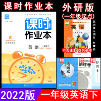 英语 1下[外研版一年级起点] 2022春课时作业本123456一二三四五六年级上下册英语外研版(一年级起点)WY版英语