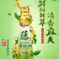 藤椒油麻椒油100ml*2 植物调和油家用凉拌炒菜油食用油小瓶