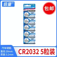 标准版-CR2032*5粒装[买5粒送5粒 发10粒] CR2032纽扣锂电池3v镀金机顶盒主板电子体重秤专用奔驰奥迪大