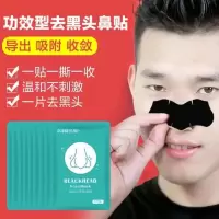 去黑头收缩毛孔套装吸黑头神器男女清洁鼻贴撕拉式面膜李佳琦推荐