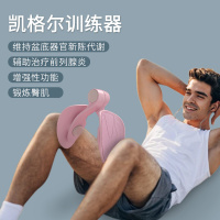凯格尔盆底肌训练器[阻力升级] 猛男粉 凯格尔训练器男盆底肌训练器腿部肌肉夹腿训练器多功能瘦大腿神器