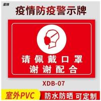XDB-07-D58 20x30cm 进店请佩戴口罩提示餐厅已请保持一米线地贴牌饭店请配戴口罩