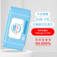 次氯酸消毒杀菌抑菌卫生湿巾母婴儿手口清洁家用80片非酒精湿纸巾