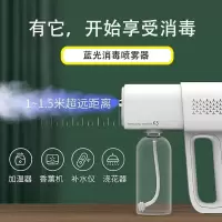 白色 新冠防疫好物用品 纳米蓝光喷雾器酒精消毒雾化枪