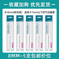 8mm 5支 众硕气切套管刷子消毒刷尼龙刷喉管清洁刷全喉半喉气管插管毛刷