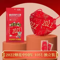 KN95成人款[2022烟花中国红]-1 新年口罩2022虎年3d立体n95中国红过年老虎kf94高颜值春节kn95罩