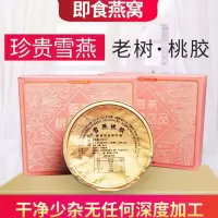 雪燕桃胶250ml 礼品包装