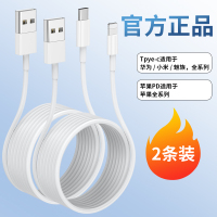 苏宁宜品(两条装)快充数据线2.4A安卓1米Type-c苹果数据线适用于华为小米魅族苹果全系列