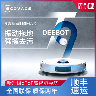 科沃斯T9Max礼盒版 智能 激光导航 3D避障高频振动扫拖一体擦地机