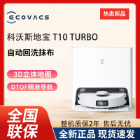 科沃斯扫地机器人T10 TURBO ,赠4个抹布,10个边刷