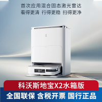 科沃斯X2皓月白/深空灰水箱版扫地机器人家用全自动扫拖一体机,记得备注颜色。赠999元配件礼包