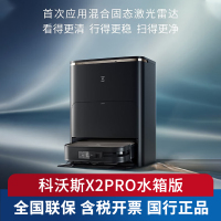 科沃斯扫地机器人X2PRO-琉光金水箱版赠4个抹布,10个边刷,2个尘袋