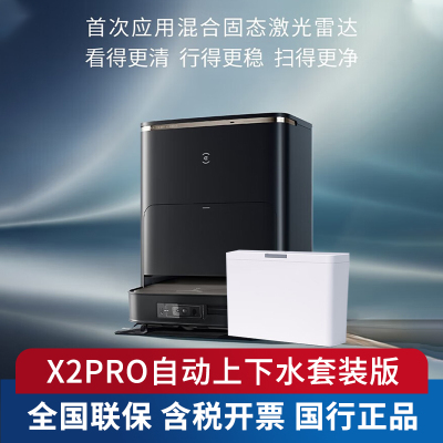 科沃斯扫地机器人DEX86 X2PRO-琉光金上下水版赠4个抹布,10个边刷,2个尘袋