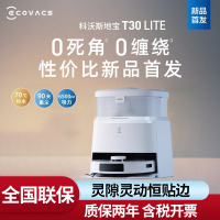 科沃斯(ECOVACS)扫地机器人T30水箱版赠4个边刷,10片抹布,2个集尘袋扫拖一体扫地机无级悬停灵动恒贴边