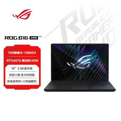 华硕(ASUS)幻16 2023款(第13代英特尔酷睿i9-13900H 16G 1TB RTX4070 2.5K 240Hz)官方标配 16英寸设计师高性能游戏笔记本电脑